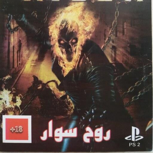 روح سوار ghost rider پلی استیشن2 ps2
